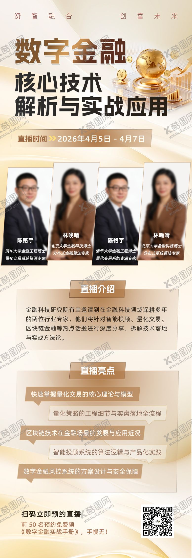 编号：16004905230025102602【酷图网】源文件下载-数字金融核心技术