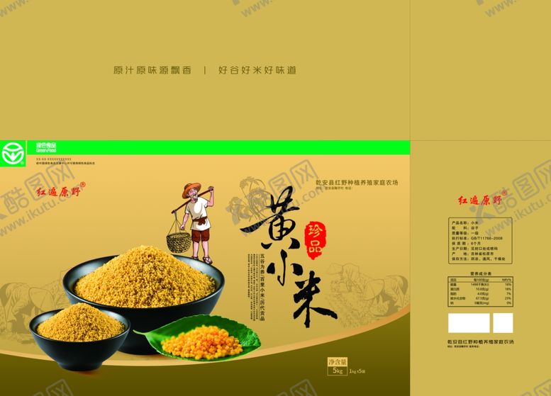 编号：78778802261516057473【酷图网】源文件下载-黄小米礼盒包装箱