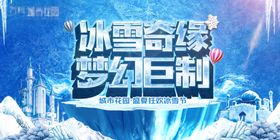 冰雪节主形象