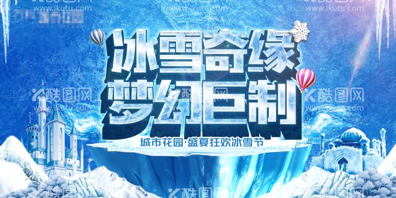 编号：23684702042140362790【酷图网】源文件下载-冰雪节主形象