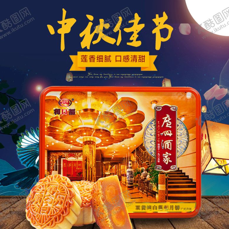 编号：17463009122234017243【酷图网】源文件下载-月饼促销