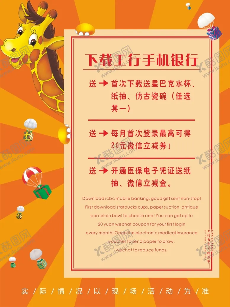 编号：60552802090524435444【酷图网】源文件下载-工行海报