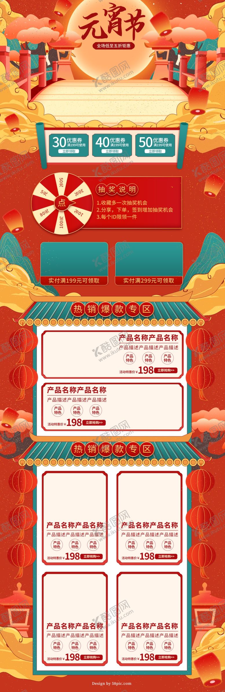 编号：95530505071532568047【酷图网】源文件下载-元宵节首页元宵节素材