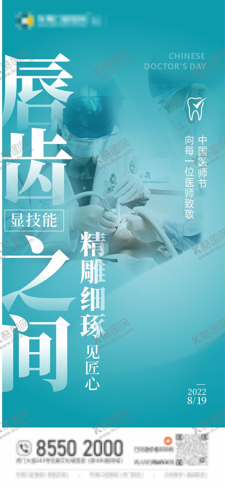 编号：42619908191017108994【酷图网】源文件下载-中国医师节海报