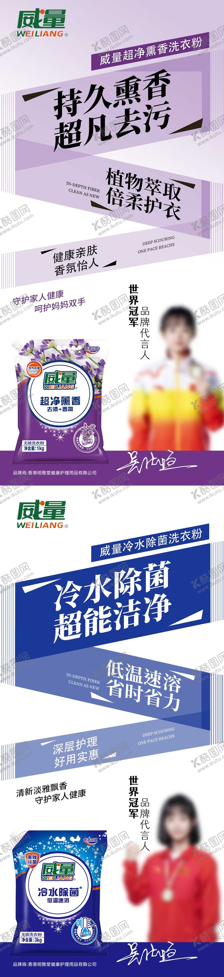 编号：85203405191145266449【酷图网】源文件下载-洗衣粉海报