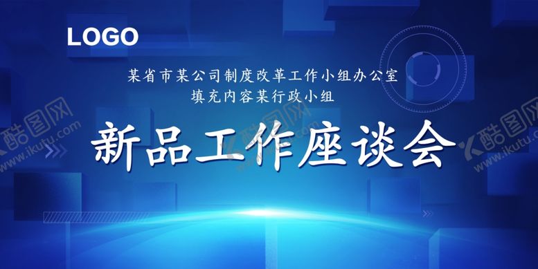 编号：94073707130307329822【酷图网】源文件下载-科技工作会议背景