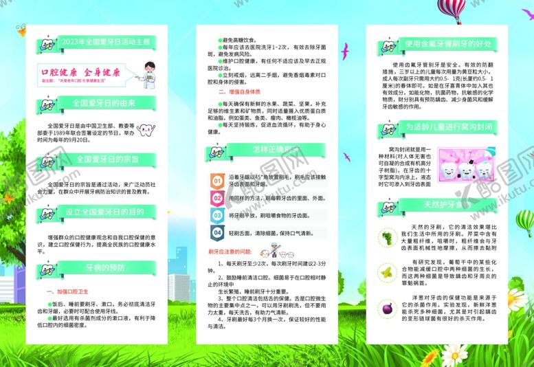 编号：23707812221449041061【酷图网】源文件下载-口腔全国爱牙日折页