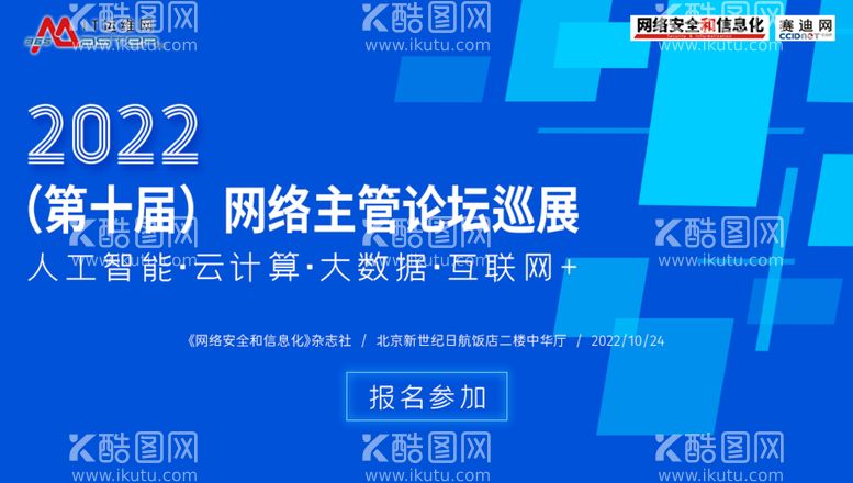 编号：14602410190243244815【酷图网】源文件下载-互联网banner