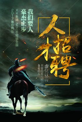 招聘广告