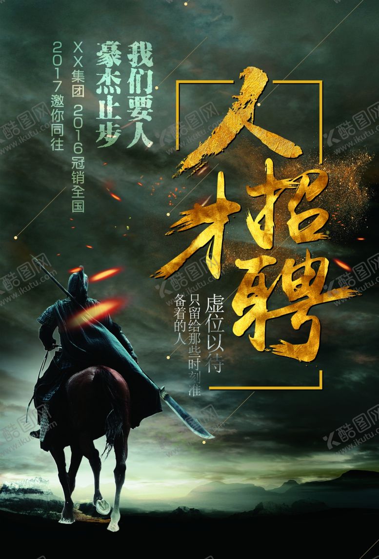 编号：34349907132241382589【酷图网】源文件下载-招聘广告