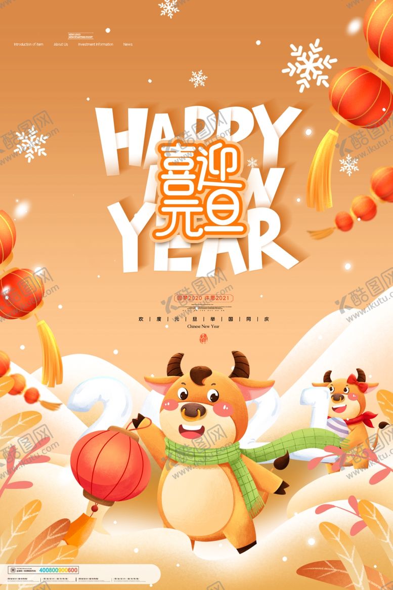 编号：22768805030359017510【酷图网】源文件下载-元旦