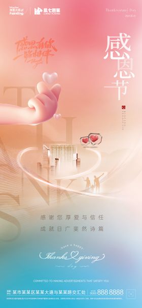 感恩节海报公历日爱心渐变