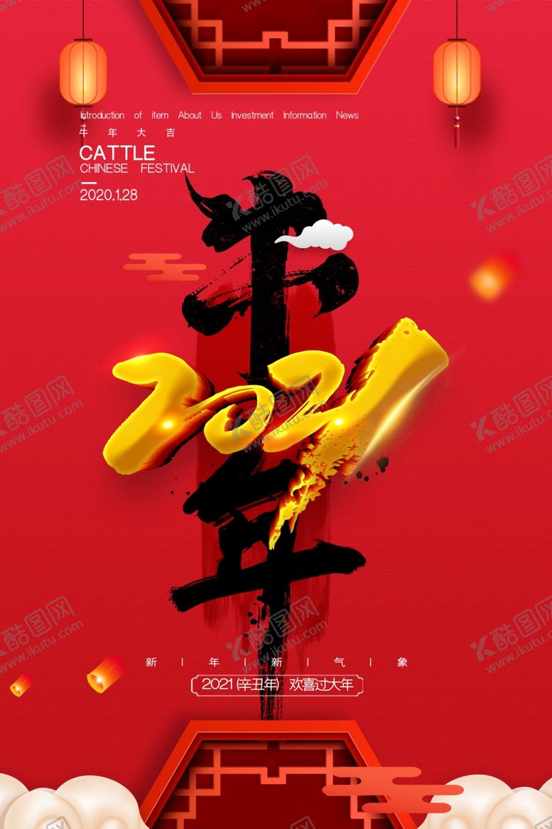 编号：38356404290139288763【酷图网】源文件下载-2021新春海报