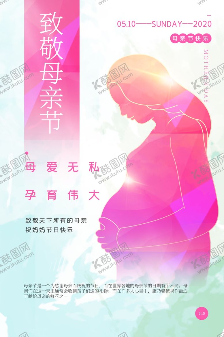 编号：58565210100110018352【酷图网】源文件下载-母亲节