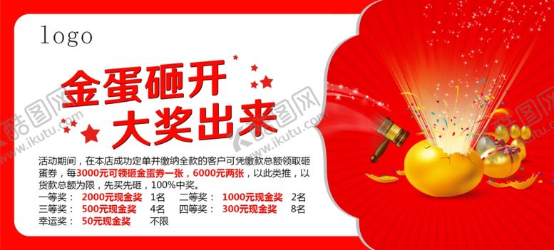 编号：89976104181826595636【酷图网】源文件下载-砸金蛋