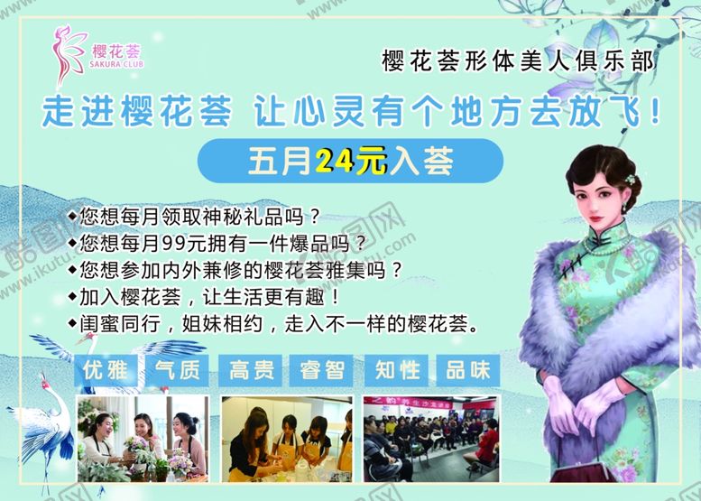 编号：67400009190904252687【酷图网】源文件下载-樱花荟宣传海报