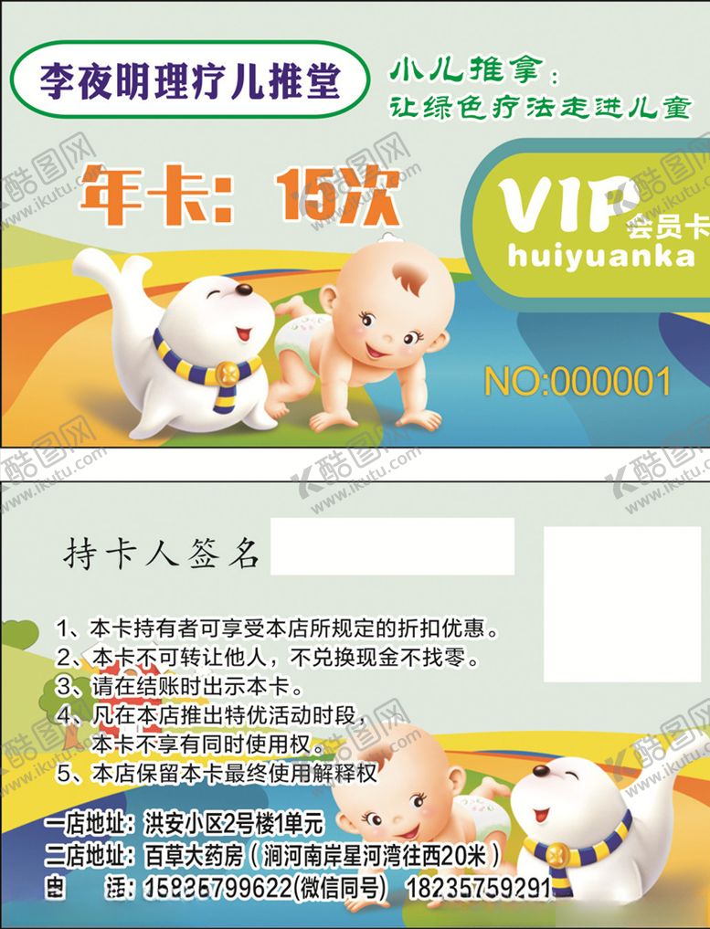 编号：18319210081702069167【酷图网】源文件下载-小儿推拿年卡