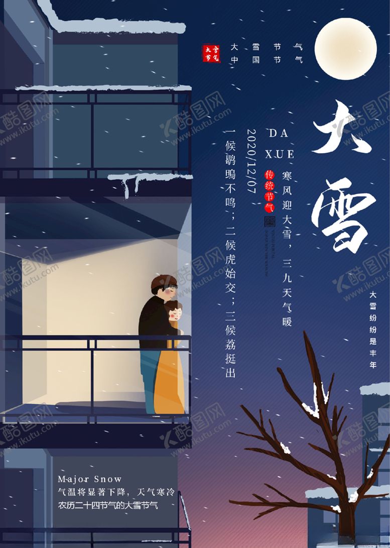 编号：27766905191137191876【酷图网】源文件下载-大雪