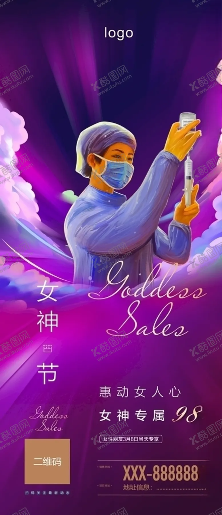 编号：86641606280504054027【酷图网】源文件下载-女神节