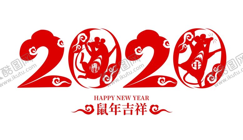 编号：94395707092201232093【酷图网】源文件下载-2020鼠年剪纸字