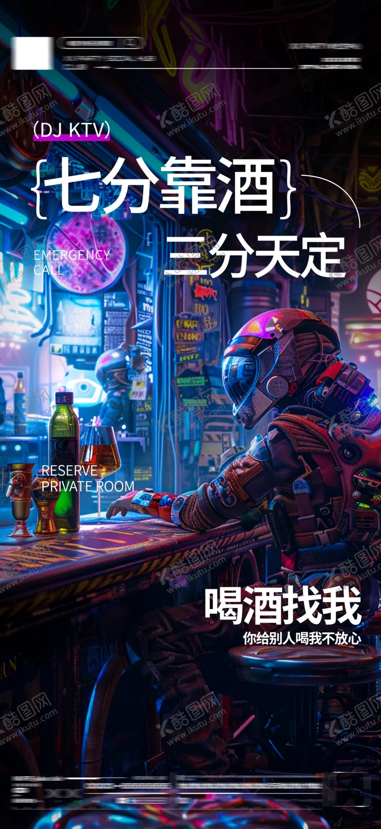 编号：59376001140835326808【酷图网】源文件下载-酒吧夜店宣传海报