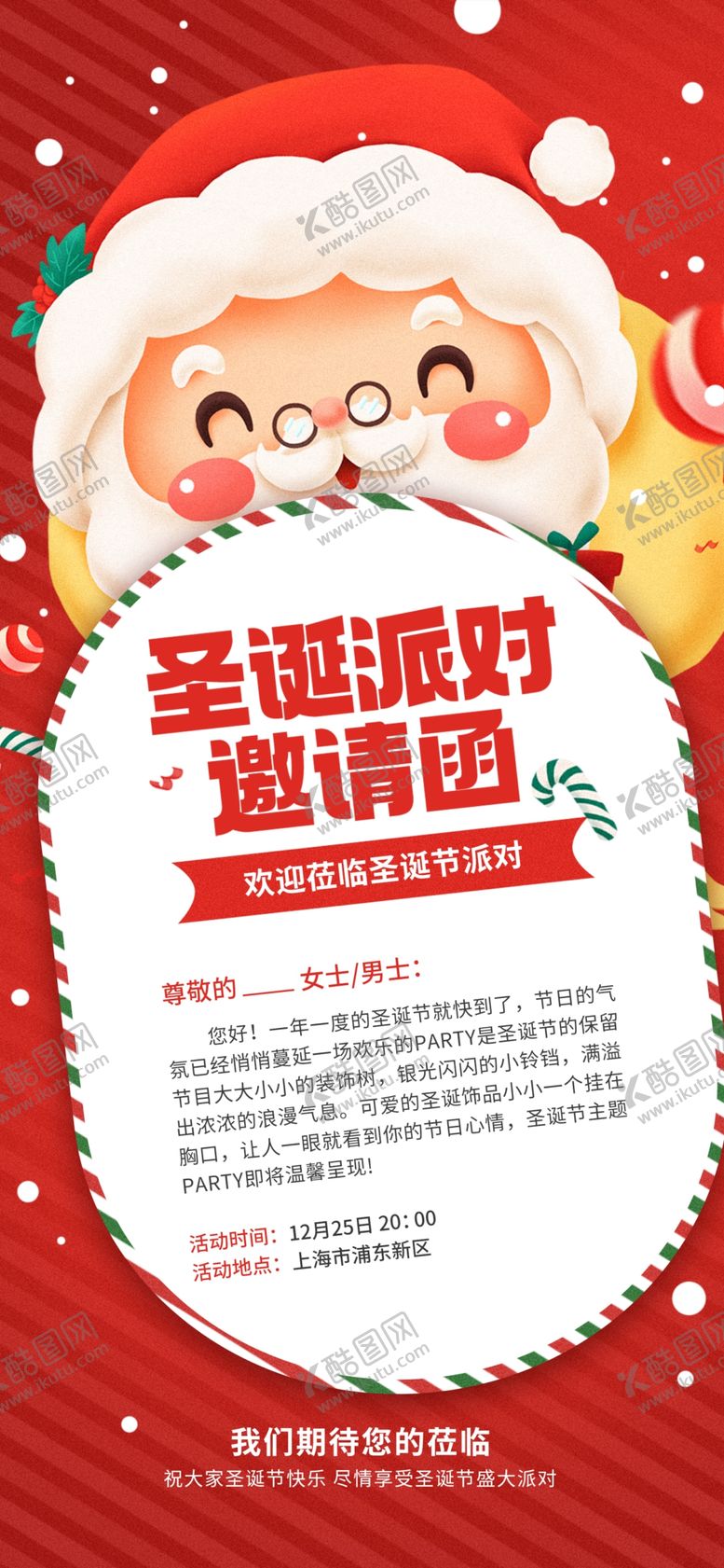 编号：74983201280521556178【酷图网】源文件下载-圣诞节海报