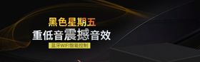 黑色星期五