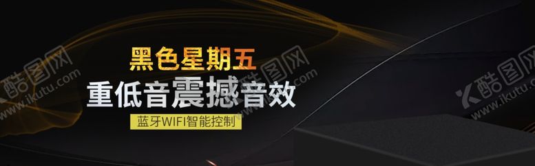 编号：87537709281306211989【酷图网】源文件下载-黑色星期五