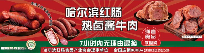 编号：19496701042108541334【酷图网】源文件下载-哈尔滨红肠