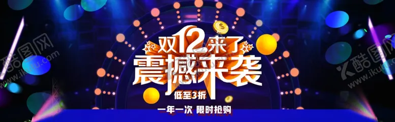 编号：64631203270018115034【酷图网】源文件下载-双十二来袭