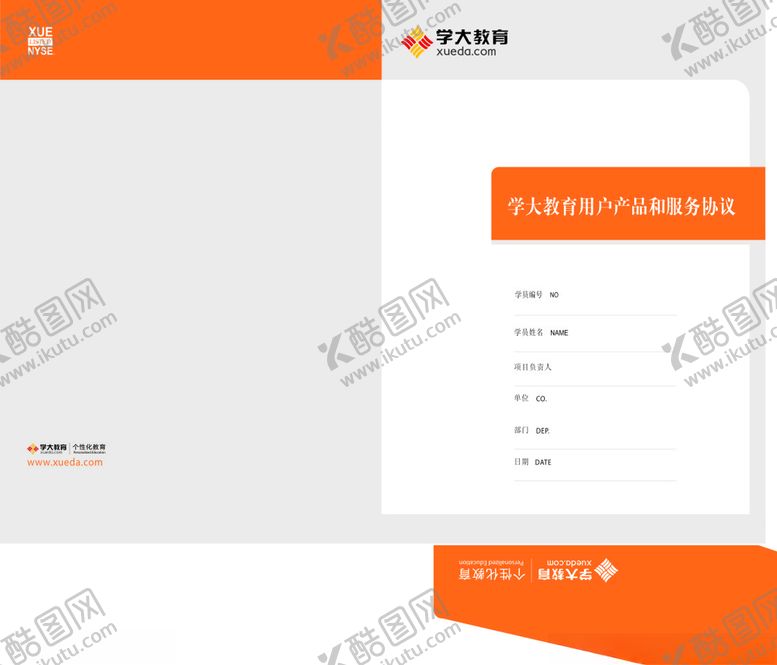 编号：92604110071608143009【酷图网】源文件下载-合同封套