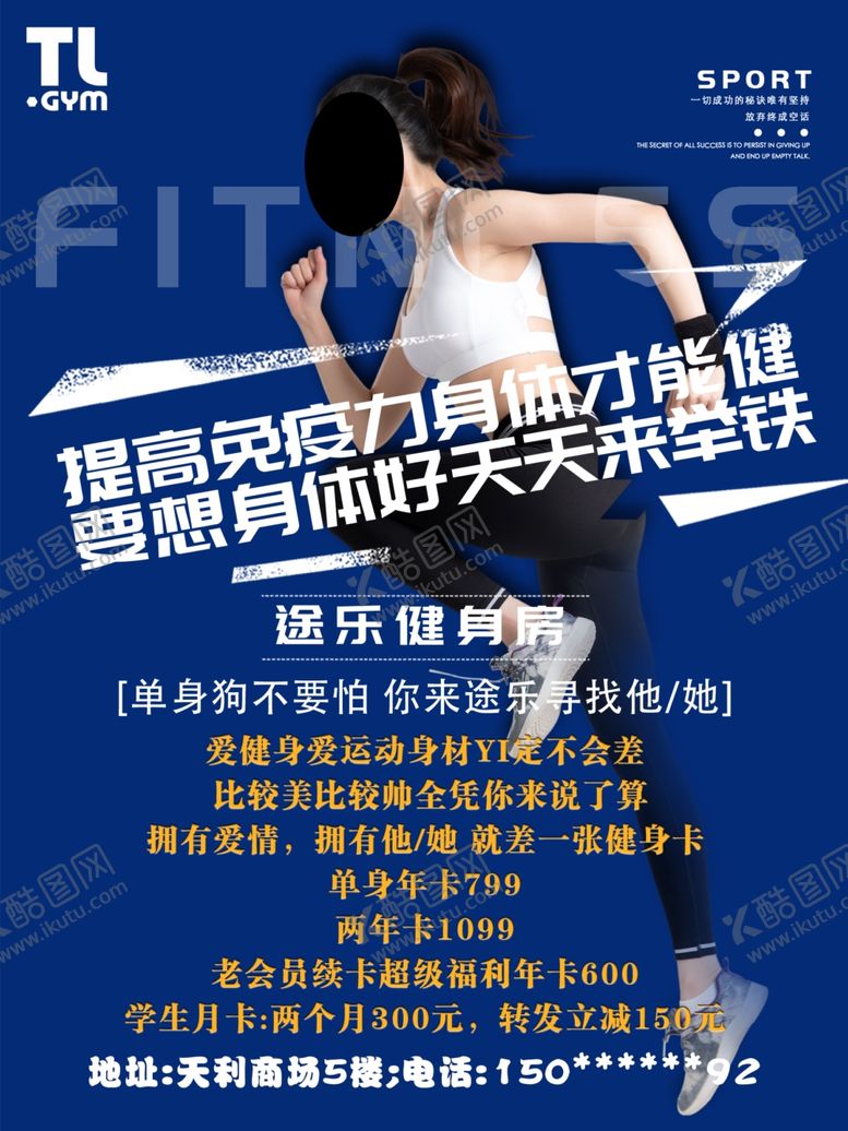 编号：12399705021849515292【酷图网】源文件下载-健身海报