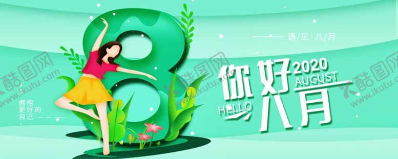 编号：32071909110759526623【酷图网】源文件下载-八月