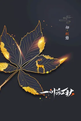 立秋宣传单节气海报插画