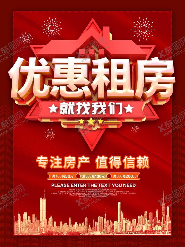 编号：84611110201301042544【酷图网】源文件下载-租房海报设计