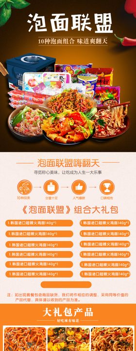 泡面联盟