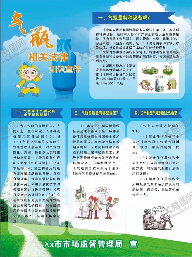 编号：51580912210505462627【酷图网】源文件下载-气瓶法律知识