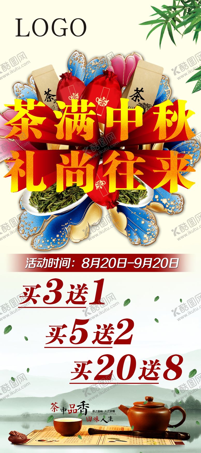 编号：79377110040449096966【酷图网】源文件下载-中秋展架