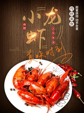小龙虾蒜香十三香手抓