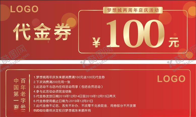 编号：46670210011824175798【酷图网】源文件下载-代金券
