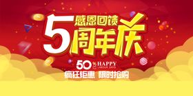 周年庆