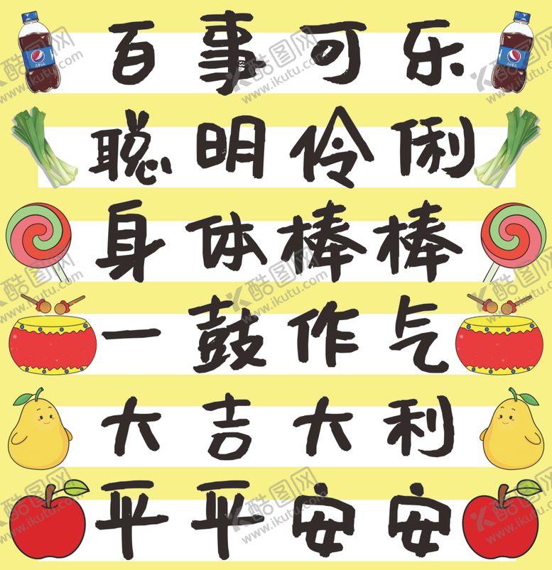 编号：45920101150230531134【酷图网】源文件下载-幼儿园新年开学祝福道具
