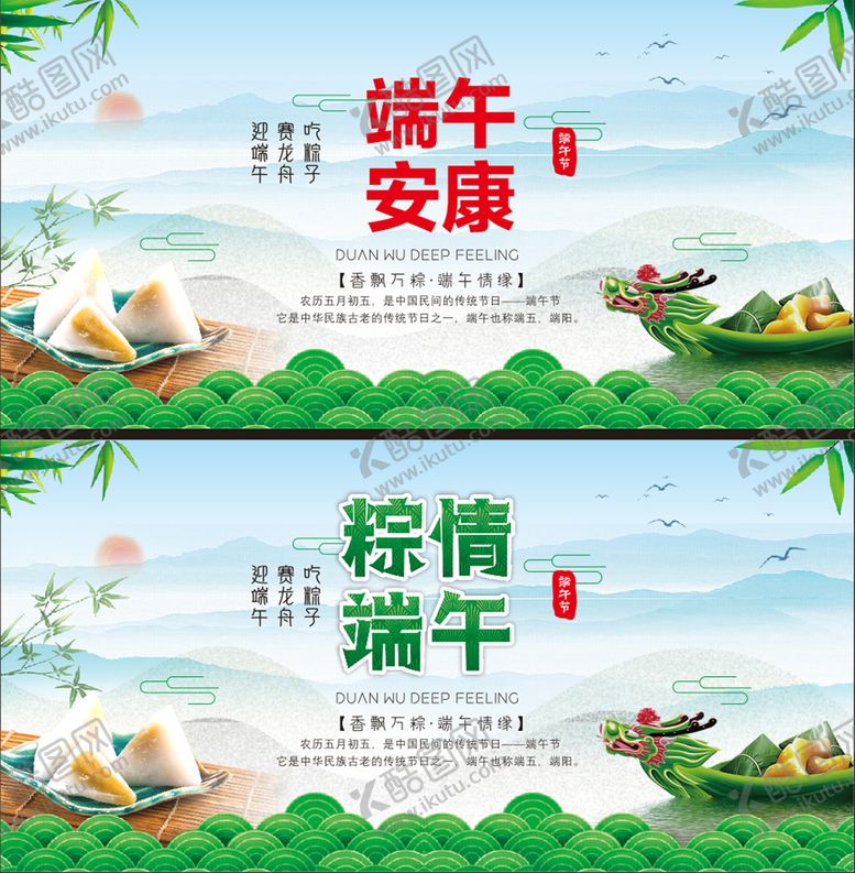编号：20664612090528337226【酷图网】源文件下载-端午安康