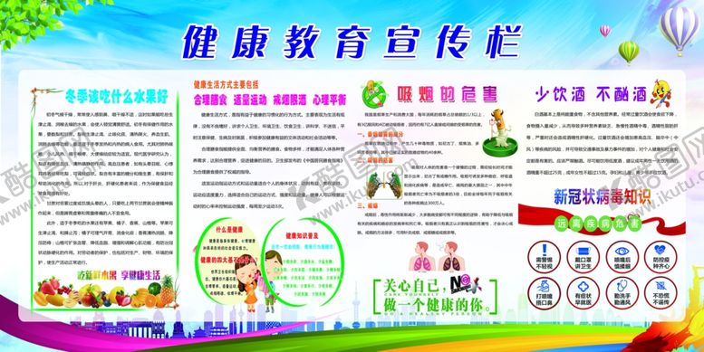 编号：27056405111305496769【酷图网】源文件下载-健康教育宣传栏