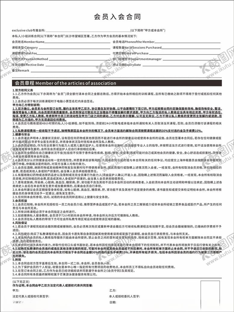 编号：18300402211141393281【酷图网】源文件下载-会员入会合同