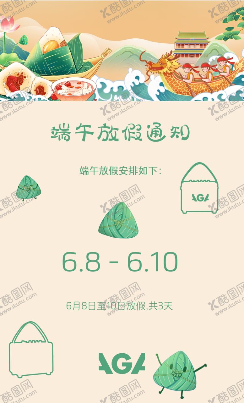 编号：76934902070151367425【酷图网】源文件下载-端午节