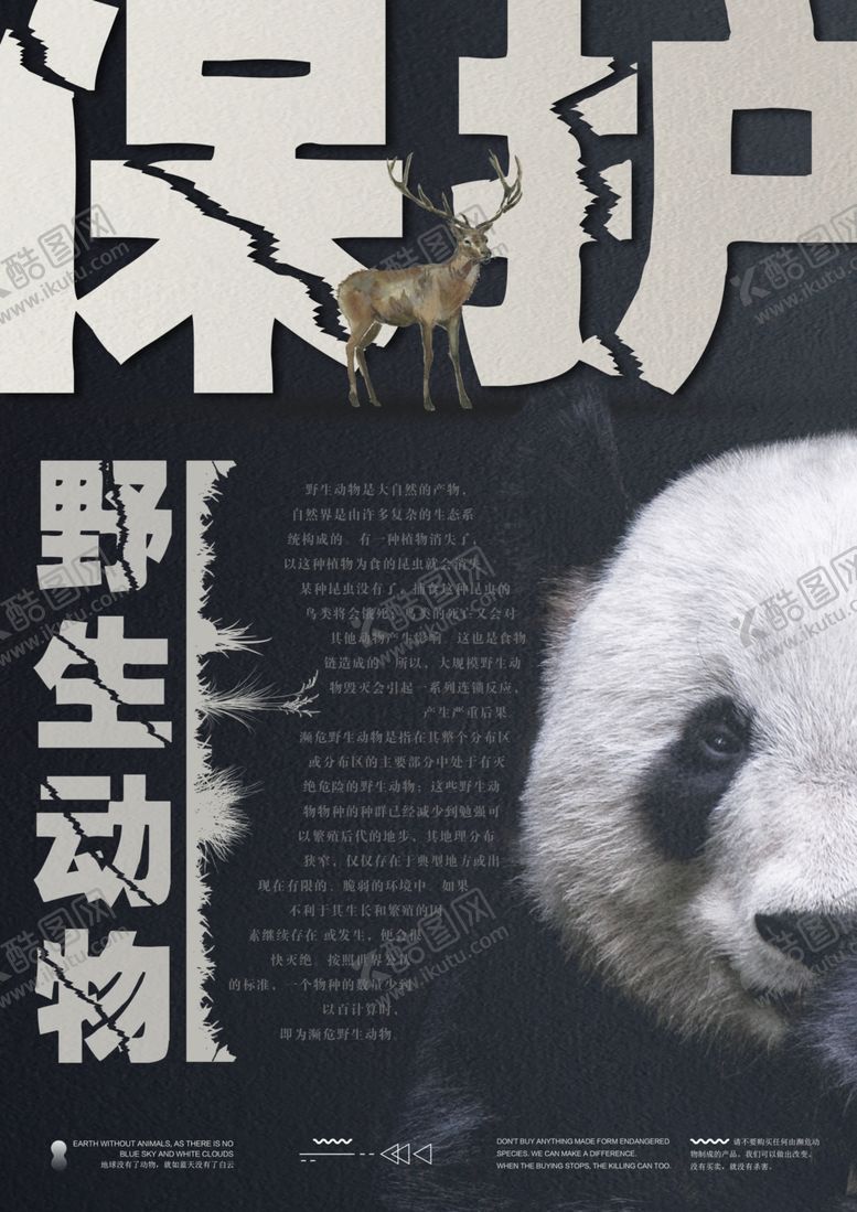 编号：26247110070117331453【酷图网】源文件下载-保护野生动物