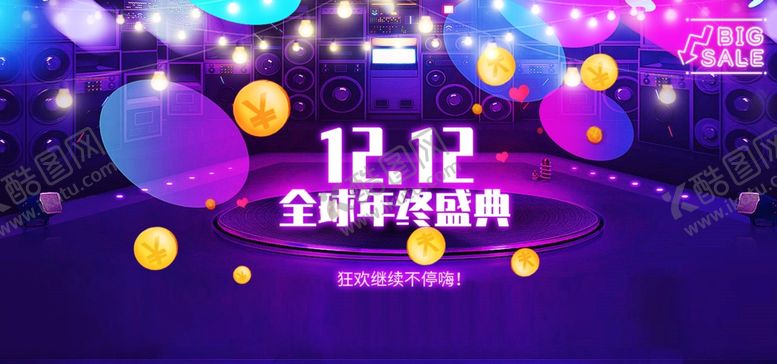 编号：15159809210743243134【酷图网】源文件下载-双12全球年终盛典