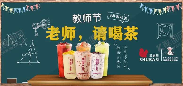编号：63560612041457556265【酷图网】源文件下载-教师节