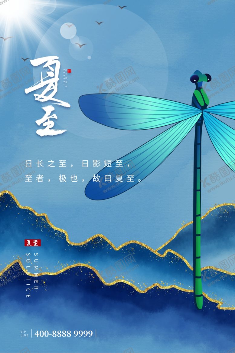 编号：22900702100411538565【酷图网】源文件下载-夏至